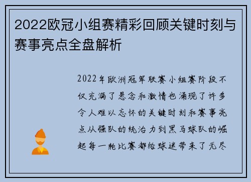 2022欧冠小组赛精彩回顾关键时刻与赛事亮点全盘解析