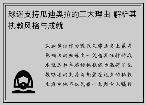 球迷支持瓜迪奥拉的三大理由 解析其执教风格与成就 球迷支持瓜迪奥拉的三大理由 解析其执教风格与成就