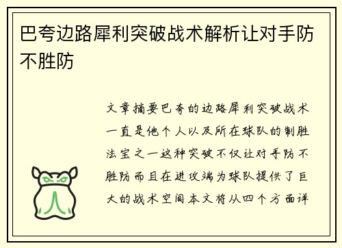 巴夸边路犀利突破战术解析让对手防不胜防