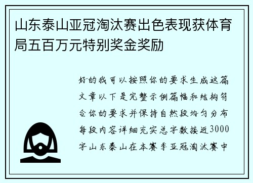 山东泰山亚冠淘汰赛出色表现获体育局五百万元特别奖金奖励