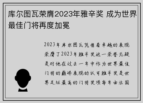 库尔图瓦荣膺2023年雅辛奖 成为世界最佳门将再度加冕