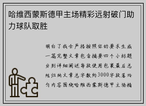 哈维西蒙斯德甲主场精彩远射破门助力球队取胜 哈维西蒙斯德甲主场精彩远射破门助力球队取胜