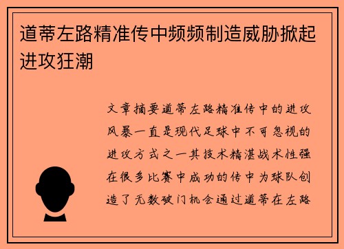 道蒂左路精准传中频频制造威胁掀起进攻狂潮 道蒂左路精准传中频频制造威胁掀起进攻狂潮