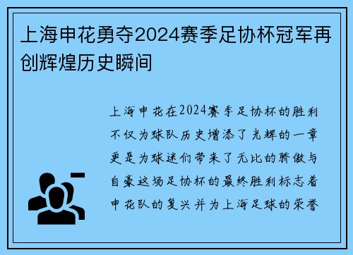 上海申花勇夺2024赛季足协杯冠军再创辉煌历史瞬间 上海申花勇夺2024赛季足协杯冠军再创辉煌历史瞬间